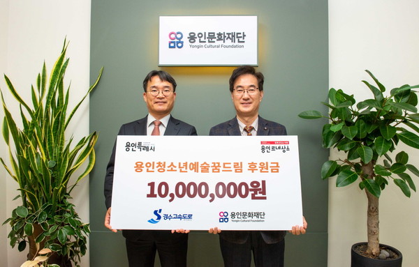 ▲ 경수고속도로 후원금 전달식.