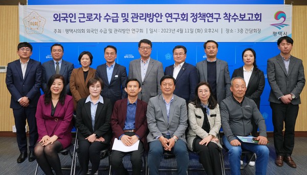 ▲ 평택시의회 '외국인 근로자 수급 및 관리방안 연구회' 정책연구 착수보고회 단체사진.