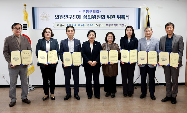 ▲ 부평구의회, 의원연구단체 심의위원회 개최.