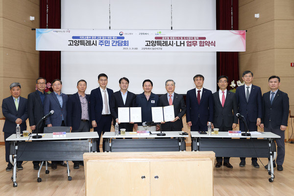 고양특례시 주민 간담회