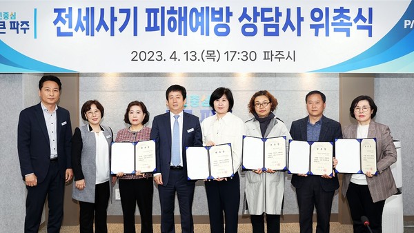 전세사기 피해예방 상담사 5명 위촉