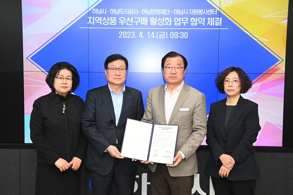 하남도시공사 등과 ‘지역상품 우선구매’ 활성화 앞장