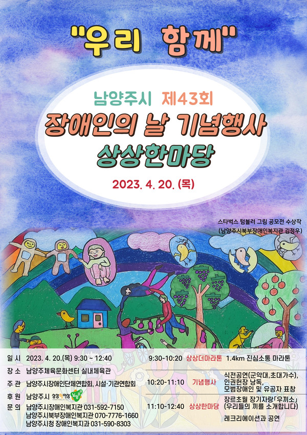 ‘우리 함께’ 제43회 장애인의 날 기념행사 개최 포스터