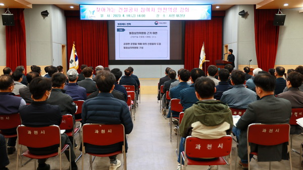 ▲ 과천시 건설공사 참여자 안전강화교육 실시 모습.