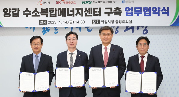 ▲ 화성시 양감 수소복합에너지센터 구축 업무협약 체결 모습.