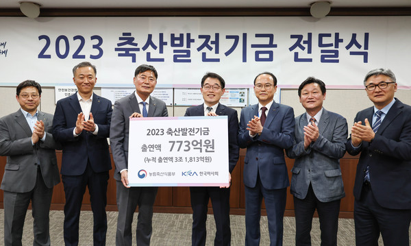 ▲ 2023년 한국마사회 축산발전기금 전달식.