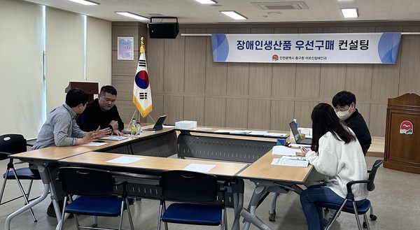 ▲ 인천 중구 중증장애인생산품 우선구매 컨설팅 실시 모습.