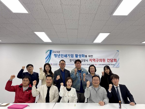 ▲ 곽미숙 대표의원, 청년인쇄소공인 간담회 기념사진.