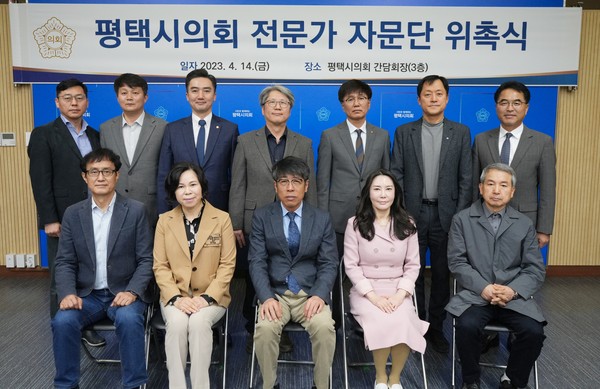 ▲ 평택시의회, 전문가 자문단 위촉식.