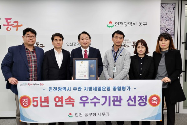 ▲ 인천 동구가 지방세입 운영 종합평가에서 우수기관으로 선정됐다.