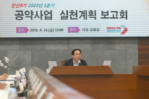 ▲ 이권재 오산시장이 민선8기 공약사업 1분기 보고회를 개최했다.