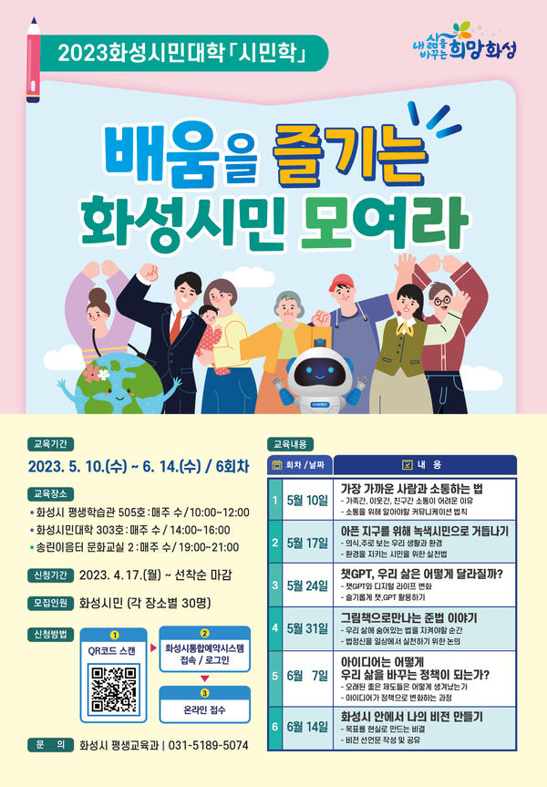 ▲ 화성시민대학 수강생 모집 포스터.