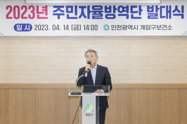▲ 계양구 주민자율방역단 발대식에 참석한 윤환 계양구청장 모습.