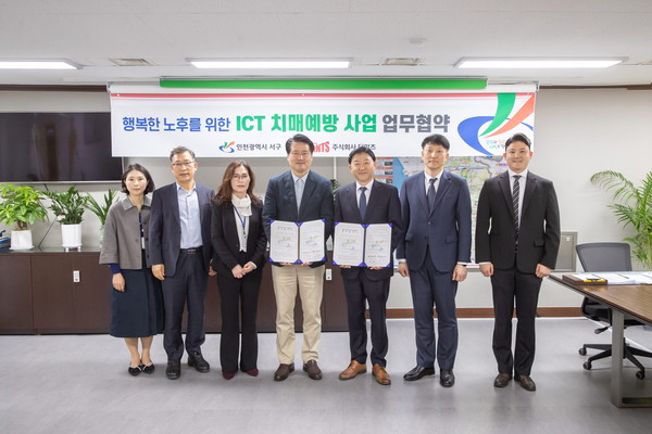 ▲ 인천 서구 ㈜더인츠와 ICT 치매예방 사업 업무협약 체결 모습.