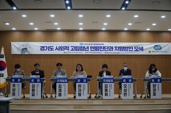 ▲ 경기도의회 이자형 의원 ‘경기도 사회적 고립청년 현황진단과 지원방안 모색’ 토론회.