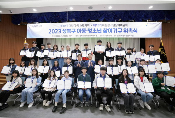 ▲ 2023 성북구 아동·청소년 참여기구 위촉식 단체 기념촬영.