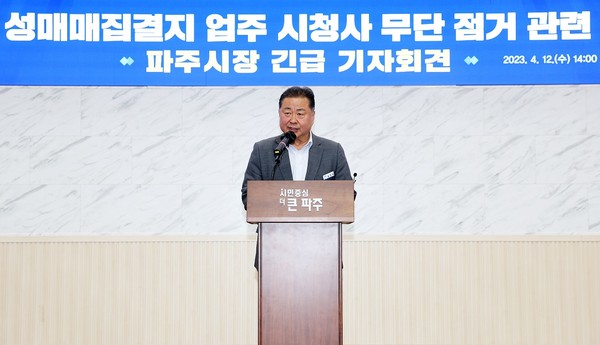 ▲ 성매매집결지 무단점거 기자회견.