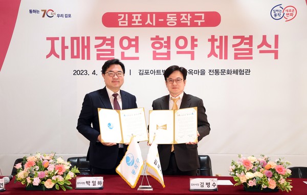 ▲ 동작구-경기도 김포시 자매결연 협약식 사진(왼쪽-박일하 동작구청장, 오른쪽-김병수 김포시장).