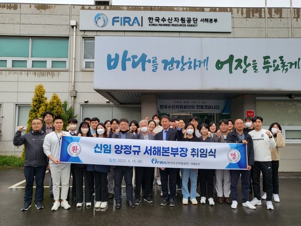 ▲ 한국수산자원공단 양정규 신임 서해본부장 취임식.