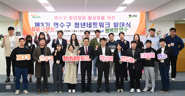 ▲ 연수구 청년네트워크 발대식 개최 모습.