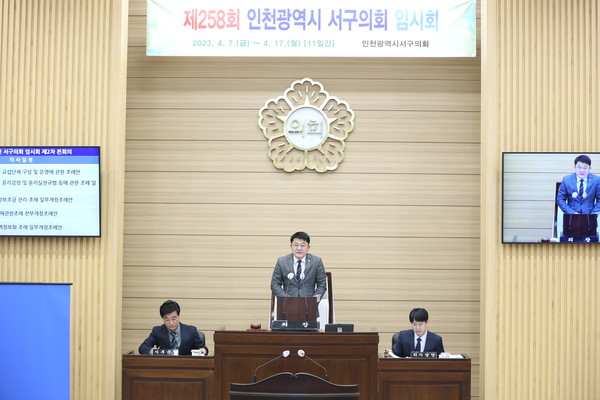 ▲ 인천 서구의회 제258회 임시회 2차 본회의.