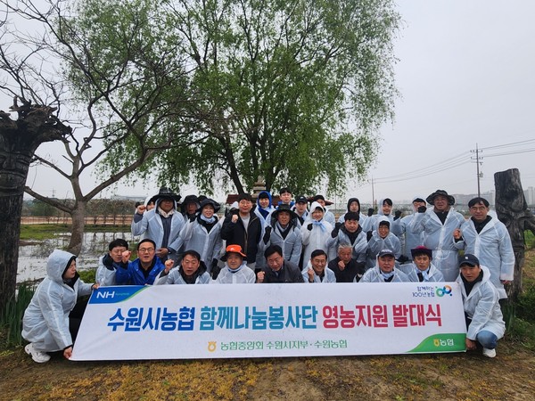 ▲ 수원시농협 함께나눔봉사단 영농지원 발대식.