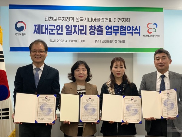 ▲ 인천보훈지청-한국시니어클럽협회 인천지회 업무협약 체결.