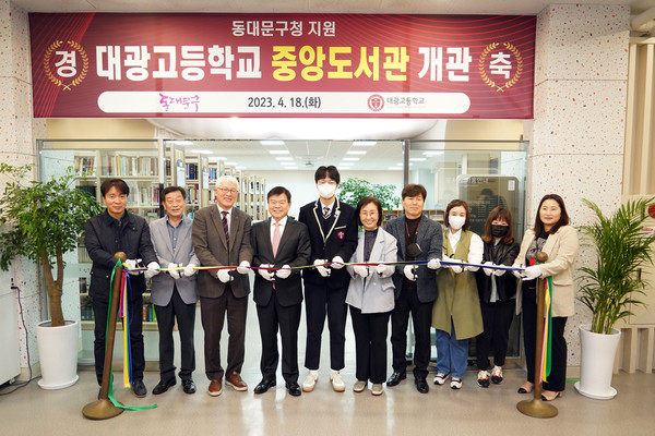 ▲ 이필형 동대문구청장(사진 왼쪽 네 번째)이 대광고등학교 중앙도서관 개관식에 참석해 테이프컷팅을 하고 있다.