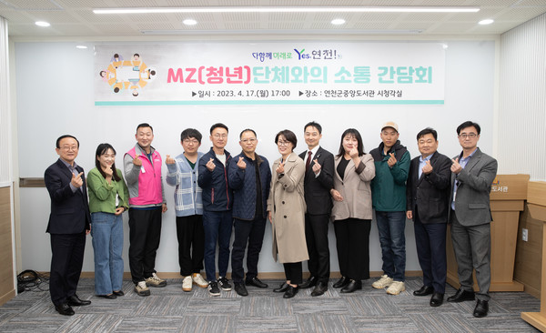 ▲ 연천군 MZ단체와 소통 간담회 개최 모습.
