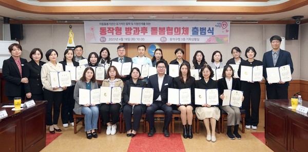 ▲ 동작구청 기획상황실에서 실시한 ‘동작형 방과후 돌봄협의체’ 출범식.