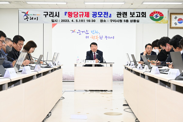 ▲ 구리시 황당규제 보고회 개최 모습.