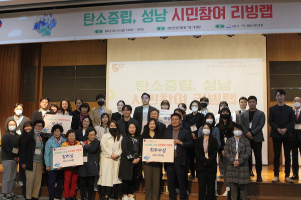 ▲ ‘성남시 승격 50주년 탄소중립 성남, 시민참여 리빙랩’ 개최.