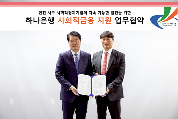 ▲ 인천 서구 구금고 하나은행과 이차보전 협약 체결 모습.