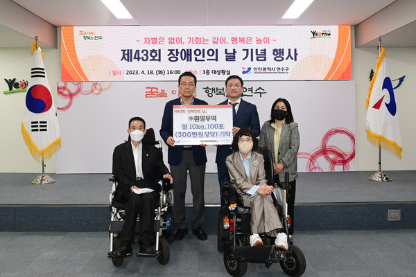 ▲ 연수구 장애인의 날 기념행사 개최 모습.