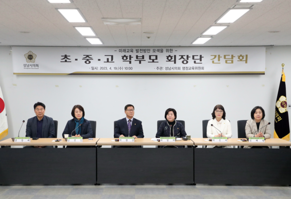 ▲ 초중고 간담회 가지는 행교위 모습.