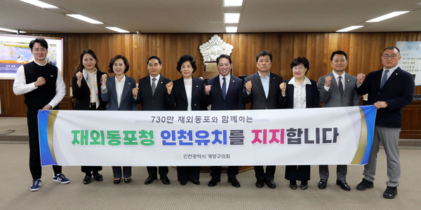 ▲ 재외동포청 인천시 유치 지지 결의안 채택 모습.