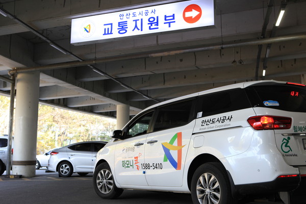 ▲ 안산도시공사에서는 20일 장애인의 날을 맞아 교통약자 이동지원 수단(하모니콜, 바우처택시)를 무료로 운영한다고 밝혔다.