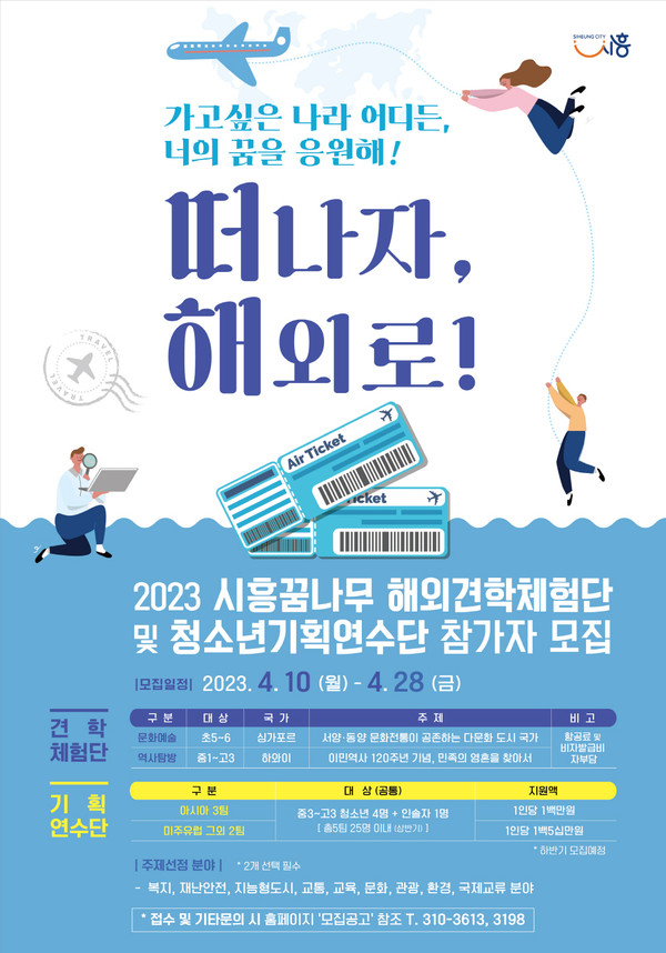 ▲ 청소년국제교류웹포스터.