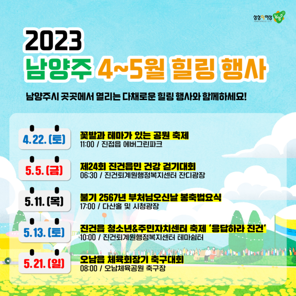 ▲ 남양주시 행사 안내 포스터.