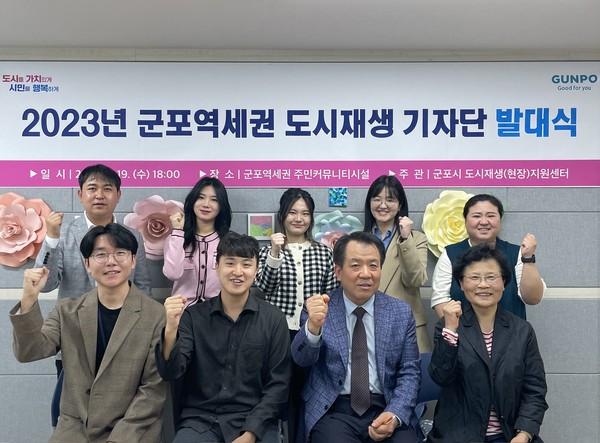 ▲ 군포 역세권 도시재생 기자단 발대식 개최 모습.