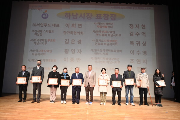▲ 하남시 장애인의 날 기념행사 개최 모습.
