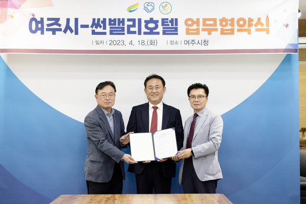 ▲ 여주시 썬밸리호텔 업무협약 체결 모습.