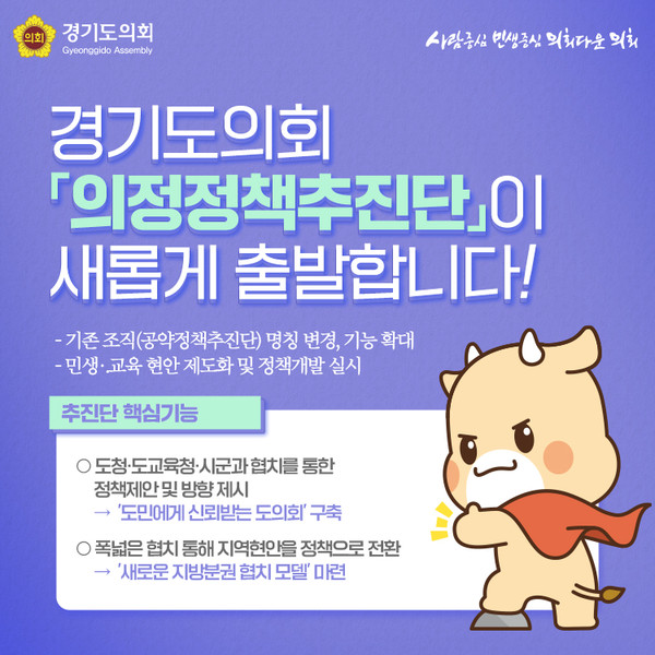 ▲ 의정정책추진단 홍보물.