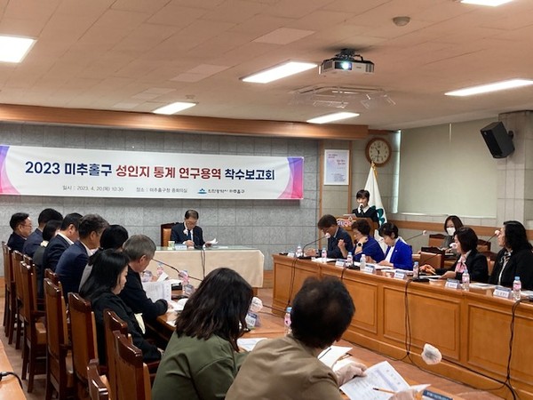 ▲ 미추홀구 성인지 통계 착수보고회 개최 모습.