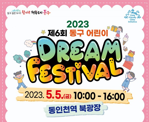 ▲ 인천 동구 어린이 Dream Festival 홍보 포스터.