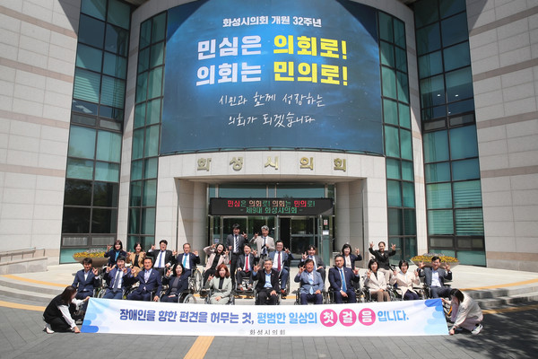 ▲ 19일 화성시의회 의원들이 장애인 인식 개선을 위한 퍼포먼스 중이다.