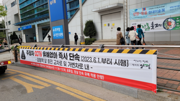 양평역·양수역 앞 불법 주정차 단속 유예시간 없앤다