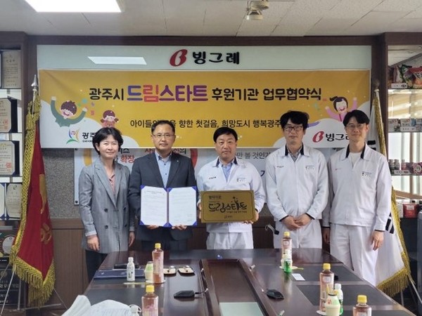 ▲ 광주시 드림스타트-(주)빙그레 광주공장 업무협약 체결 모습.