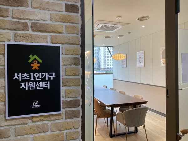 ▲ 1인가구 지원센터 전경.