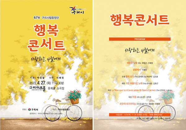 ▲ 구리시 시립합창단 행복콘서트 포스터.